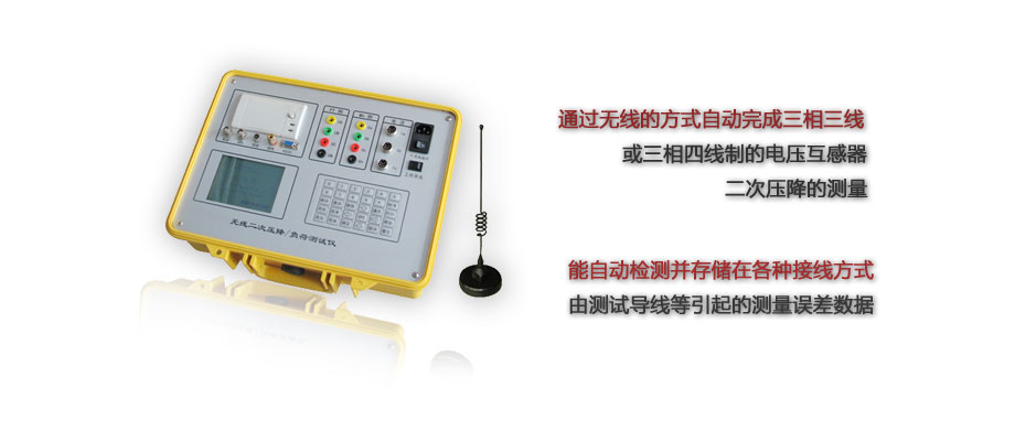 BOPT-2000W無線二次壓降及負荷測試儀